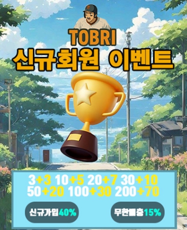 토브리 토토