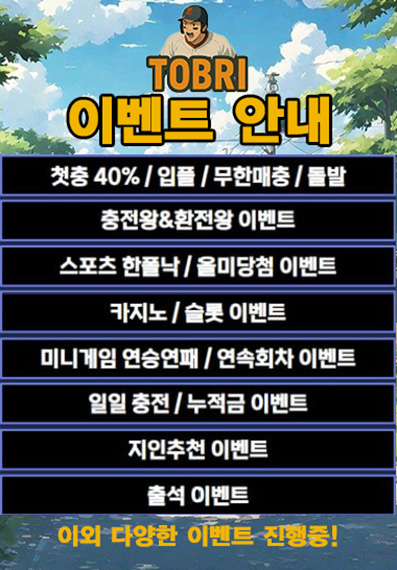토브리 토토 이벤트