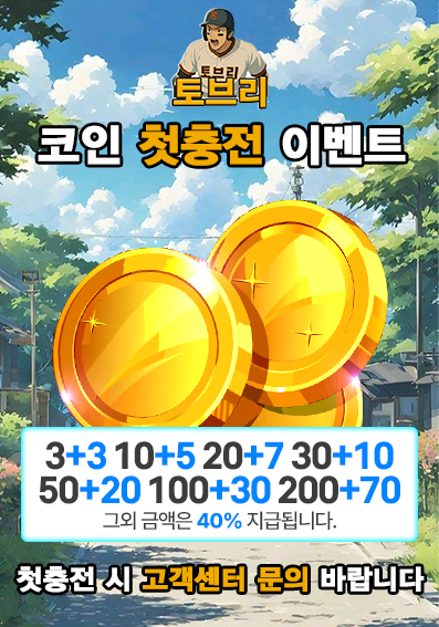토브리 토토 코인